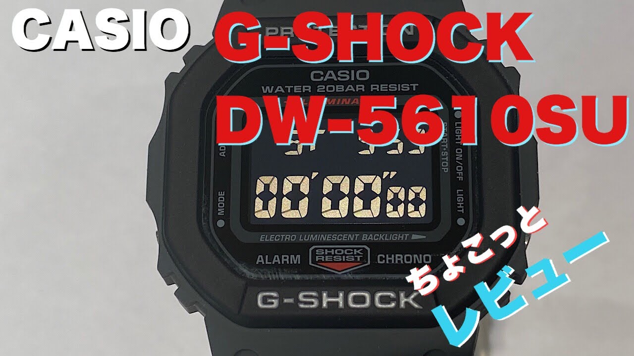 CASIO G-SHOCK DW-5610SU-8JF レビュー
