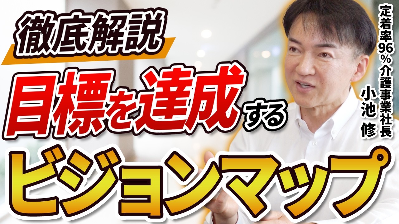 個人も企業も目標達成するためのビジョンマップの作り方