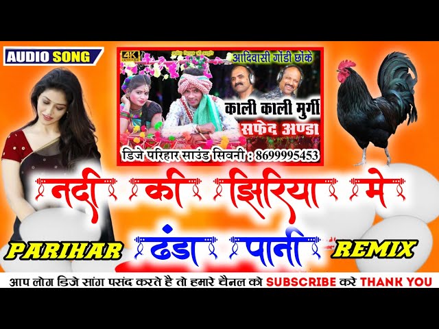 Kali Kali Murgi Safed Anda Dj Song || Rajesh Sariyam Song || Dj Parihar Seoni class=