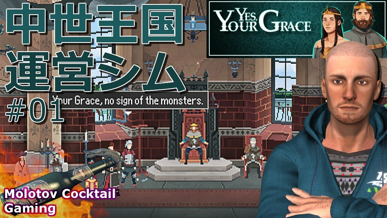 先行プレイ 中世王国運営シム Yes Your Grace 01 ゲーム実況プレイ 日本語 Pc Steam Molotov Cocktail Gaming Youtube 先行プレイ 中世王国運営シム Yes Your Grace 01 ゲーム実況プレイ 日本語 Pc Steam Molotov Cocktail Gaming Youtube