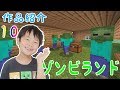 ★ひめクラ作品紹介Part10 ～ゾンビランド～★