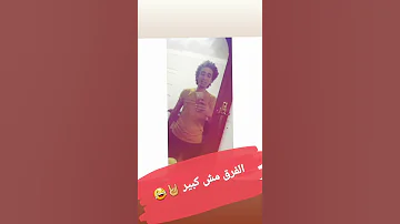 مليش انا في الايامه انا جدع 