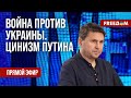 🔴 ПОДОЛЯК НА FREEДОМ: Украина НЕ ВЕРИТ словам Путина о мире. ИТОГИ &quot;Рамштайн-17&quot;