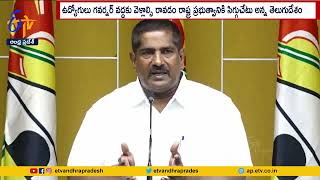 TDP Leader Ashok Babu Slams Govt | Govt Employees Meet Governor | ఆర్థిక ఎమర్జెన్సీ ప్రకటించాలి