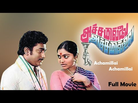 Achamillai Achamillai - Full Tamil Movie Bayshore| K. Balachander | Rajesh | Saritha