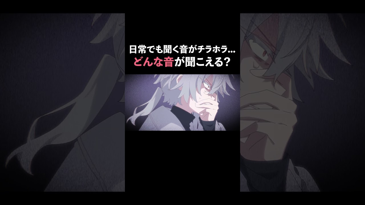 どんな音が聞こえる?