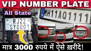 Book or Buy VIP / Fancy / Choice Number Plate For Your Bike, Car &amp; Scooter Starting From Rs. 3000