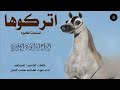 افخم شيله اتركوها للمنصات الكبيره      اداء صوت الفخامه متعب الخيل للطلب             نجومي