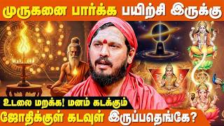 முருகனை இலகுவாக நெருங்க முடிவது ஏன்? | Murugan | Shivan | Black Hole | IBC Bakthi screenshot 5