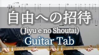 自由への招待 - L'Arc〜en〜Ciel / Guitar Tab / Jiyu e no Shoutai