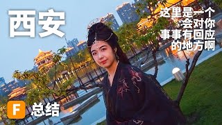 China Xi'an Travel Tips 一次玩儿不完，一次根本玩儿不完！西安五天四晚旅行总结！包含花费，景点，美食，交通，住宿等介绍｜西安旅行详细攻略｜陕西历史博物馆｜大雁塔｜秦始皇帝陵博物院