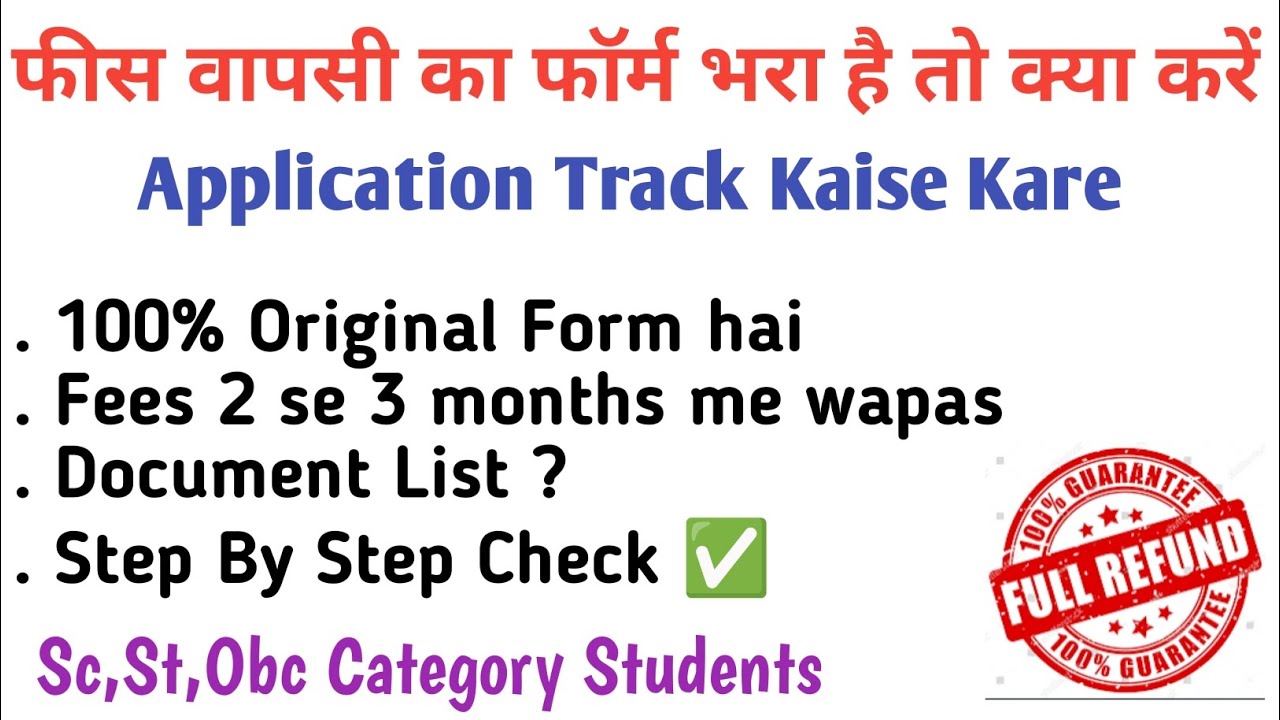 Reimbursement of Tuition fees || Application Track Karen| 100 %Original Form Hai 