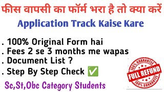 Reimbursement of Tuition fees || Application Track Karen| 100 %Original Form Hai #fees#reimbursement