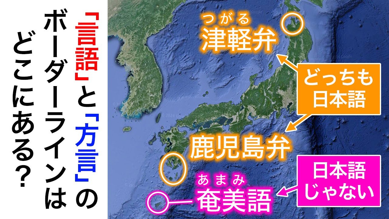 どこからどこまでが「１つの言語」なのか