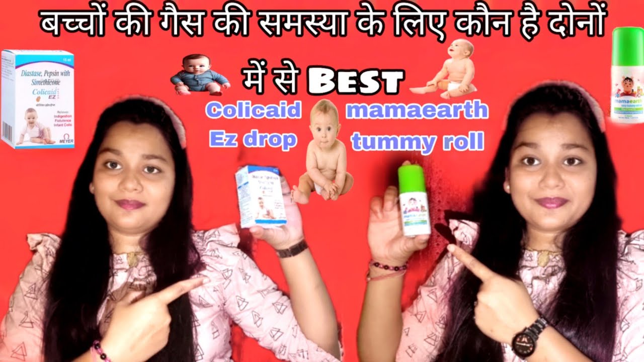 baby mamaearth tummy roll and Colicaid EZ drop कौन है दोनों में से best 