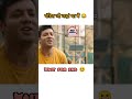 Comedy Movie Chuchaa The Great Chichore2 Reelsinstagram Trending Comedyclub Comedy Movie Chuchaa The Great Chichore2 Reelsinstagram Trending Comedyclub