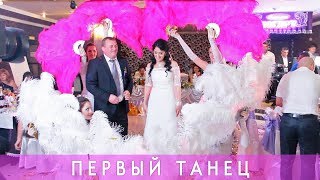 Красивый первый танец на армянской свадьбе! Красивый первый танец на армянской свадьбе!