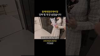 동래대광로제비앙 완판 가나요? #카오소장 #부산부동산