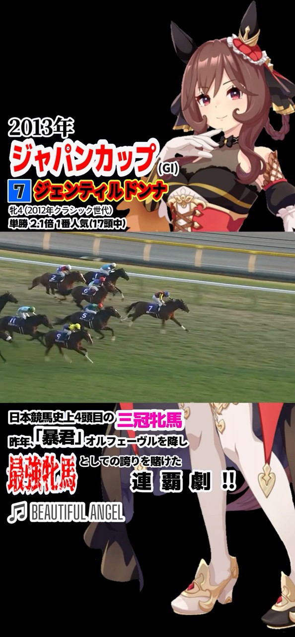 ジェンティルドンナ 2013年 ジャパンカップ連覇 #競馬 #ライアンムーア