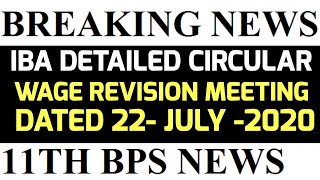 IBA DETAILED CIRCULAR ON BANK  WAGE REVISION MEETING DATED 22 JULY 2020 | 11TH BPS LATEST NEWS