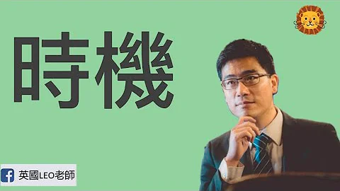 什么时候送小朋友来英国读书最好? | 第23集完整版 - 天天要闻