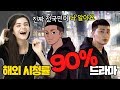 시청률 90% ? 이란에서 한국 드라마가 초대박난 이유