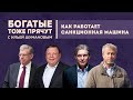 БТП: Данон и &quot;кадыровцы&quot; / Национализация активов Альфа в Украине / как работает санкционная машина