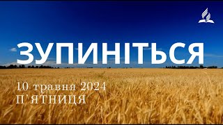 Ранкові Читання - 10/05/2024