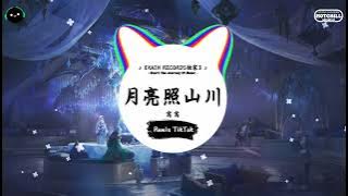 月亮照山川 (抖音DJ版) - 窝窝『你看绵延高山 山路一道道弯，河水溅湿他衣衫 看他瘦弱的肩。』♪ || 年度最佳抖音歌曲 | 抖音最火歌曲音 | 抖音 | TikTok •|• Douyin ♪