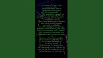 سورة الحشر آخر 3 آيات              সূরা হাশর শেষ ৩ আয়াত
