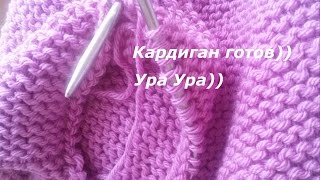 Мой кардиган/Часть 2 Мой кардиган/Часть 2