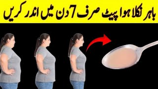 Fast weight loss drink.How to lose belly fat fast.Simple Home Remedy.#tipswithhmq.