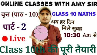 Class 10 circle chapter 10||part - 2||,NCERT class 10 maths CHAPTER 10 CIRCLEBY AJAY SIRmaths by