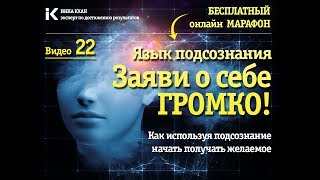 22 урок Заяви о себе громко 22 урок Заяви о себе громко