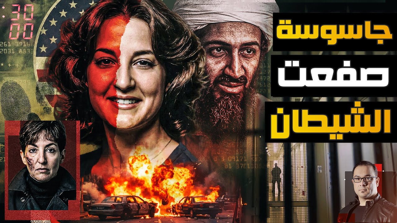 جاسوسة صفعت الشيطان | تفاصيل17 عاما من الخداع  كيف استطاعت ملكة كوبا خداع المخابرات الأمريكية