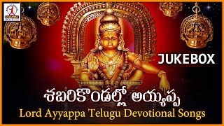 Lord Ayyappa Telugu Songs | Shabari Kondallo Devotional Songs Juke Box | Laliitha Audios And Videos