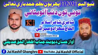 Newalbum2021 Naat Mohtaram Janab Izhar Ul Haq Siddiqi Sahab