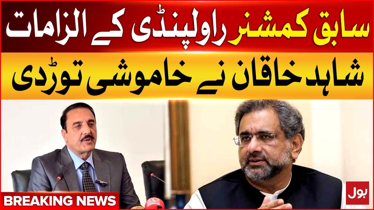 Ex-Commissioner Rawalpindi Allegations | Shahid Khaqan Abbasi Reaction | Breaking News