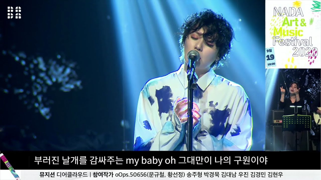 [페스티벌 나다 2020 - 디어클라우드] 2020.09.19 @Festival NADA 2020