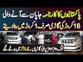 Japan Se Import Hone Wali 16 Crore Ki Car Pakistan Me 1 Crore Me Bana Di