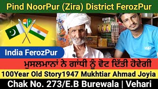 Real Partition Story 1947 | Baba Mukhtiar Ahmad | Pind NoorPur Zira To Chak 273/EB Burewala