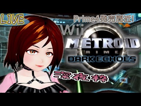 【METROID PRIME2】第8回 3つ目のエリアに早くもいっちゃうよ【ふぃあね】
