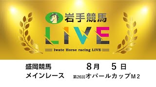 岩手競馬の配信のサムネイル画像
