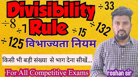 Divisibility Rules | Learn Easy Tricks to Check Divisibility| Divisibility Test 