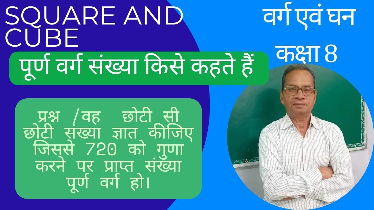 Class 8.Varg aur ghan. वह छोटी सी संख्या ज्ञात कीजिए जिसे 720 से गुणा