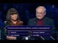 Кто хочет стать миллионером? (23.06.2012)