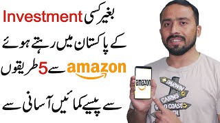 How To Earn Money From Amazon Without Investment in Pakistan || Make Money From Amazon