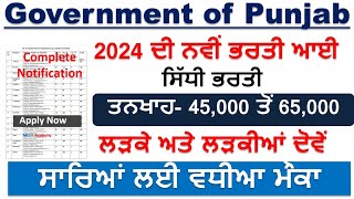 Punjab Govt Recruitment 2024|Punjab Government New Recruitment 2024|Punjab Bharti Jan 2024