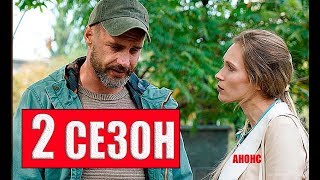 СМОТРЯЩАЯ ВДАЛЬ 2 СЕЗОН (13 серия) Анонс и дата выхода