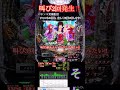 パチンコショート動画 叫び2回連続 スマパチ機動戦士ガンダムユニコーン2 パチンコ パチンコショート動画 ガンダムユニコーンパチンコ Shorts ショートフィード